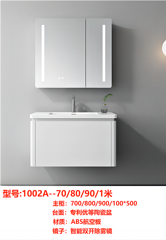 Bathroom vanity model 1002A--70/80/90/1米