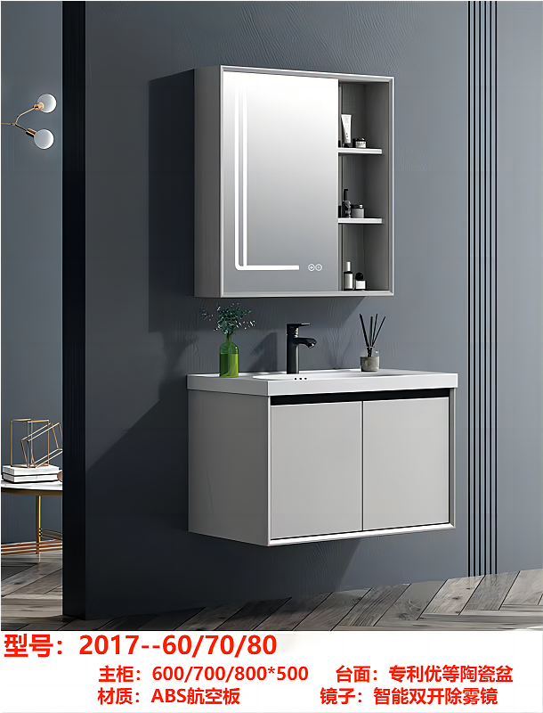 Bathroom vanity model 2017--60/70/80