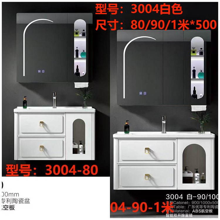 Bathroom vanity model 3004白色