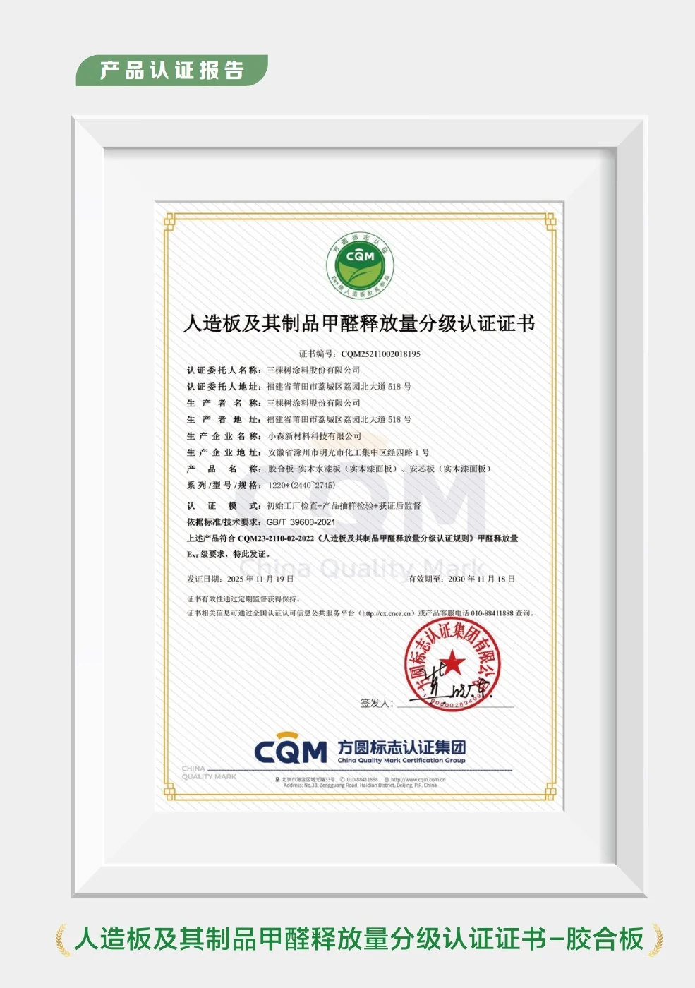 ENF Formaldehyde Grade from the Three Trees Xiaosen board test report