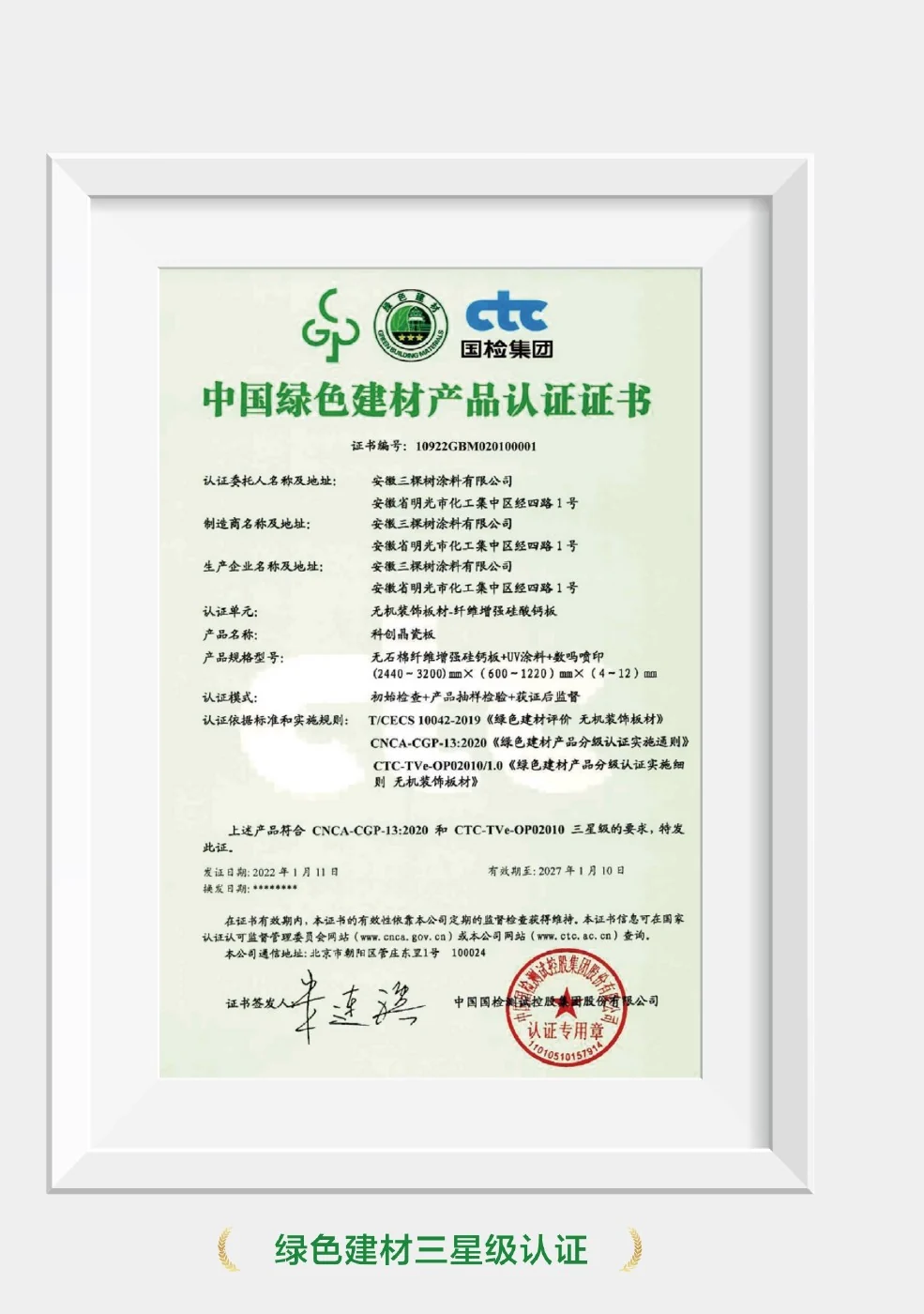 Green Building Material — 3 Star from the Three Trees Xiaosen board test report