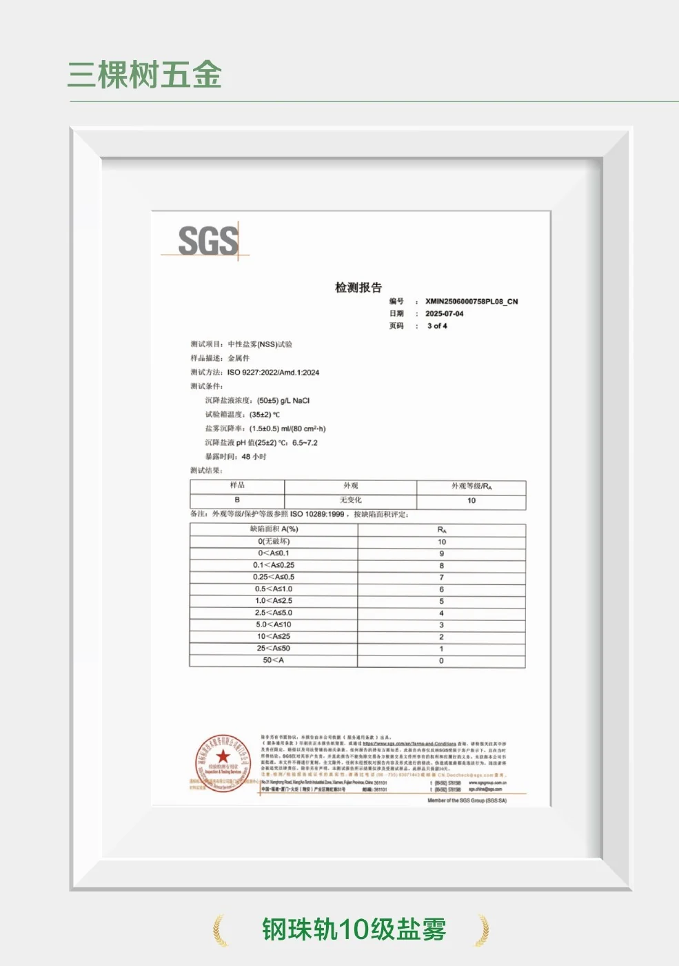 SGS Hardware Salt-Spray Test from the Three Trees Xiaosen board test report